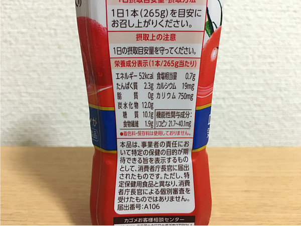 カゴメトマトジュース←高リコピン使用・血中コントロールにもいいみたい！4