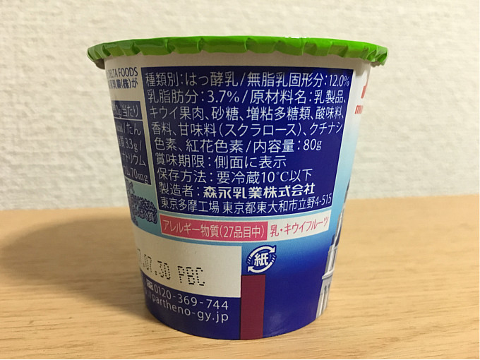 パルテノヨーグルト「キウイソース入り」←うわ～これはうまい！4
