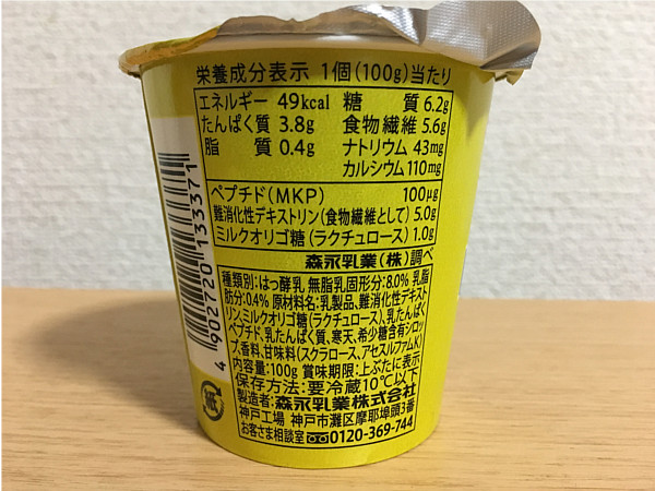 トリプルアタックヨーグルト(カップ)食べてみた3