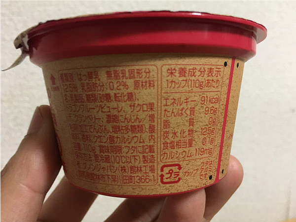 オイコス「レッドスーパーフルーツミックス」食べてみました3
