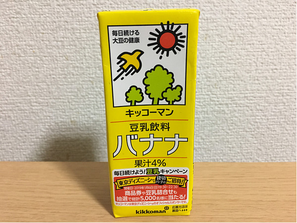 キッコーマン豆乳飲料バナナ←ちょっと甘いけど..飲みやすくておいしい!5