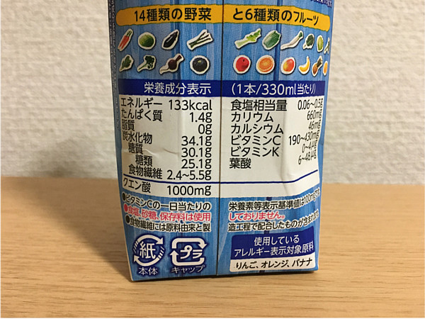 カゴメ野菜生活100パインスムージーMIX←1/2日分の野菜&1日分のビタミンCが摂れる!5