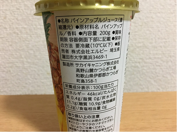 セブンイレブン「ゴールデンパイン(コスタリカ産)」カロリー＆原材料