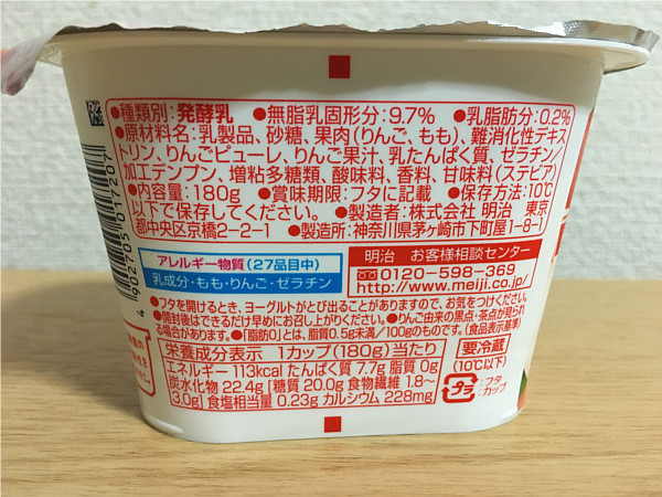 明治ブルガリアヨーグルトりんご&白桃←のど越しの良いヨーグルトです!3