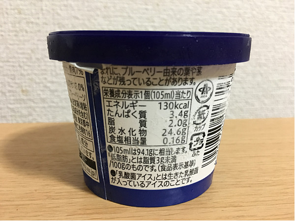 明治ヨーグルトinアイス(ブルーベリー)←ヒンヤリ甘酸っぱくて最高です！4