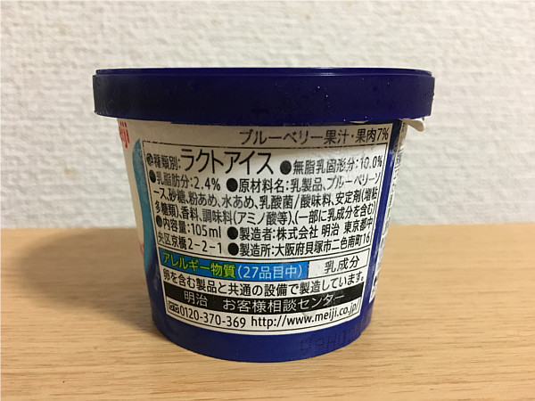 明治ヨーグルトinアイス(ブルーベリー)←ヒンヤリ甘酸っぱくて最高です！3