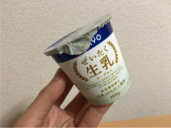 オハヨーぜいたく生乳プレーンヨーグルト(生乳90%以上)食べてみました