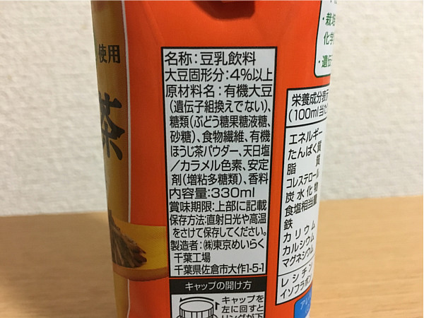 スジャータめいらく「ほうじ茶(豆乳飲料)」←飲んでみました2