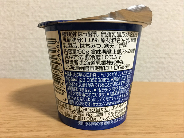北海道乳業「マヌカハニーヨーグルト」~食べてみたました~6