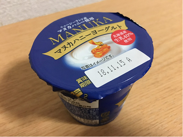 北海道乳業「マヌカハニーヨーグルト」~食べてみたました~2