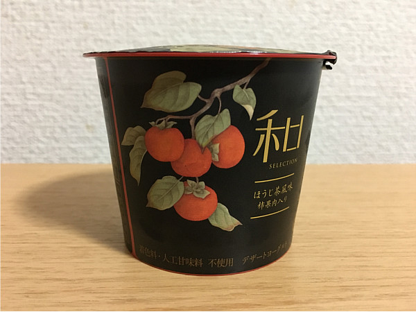 ダノン和セレクション「ほうじ茶風味柿果肉入り」←新スタイルデザートヨーグルト!4