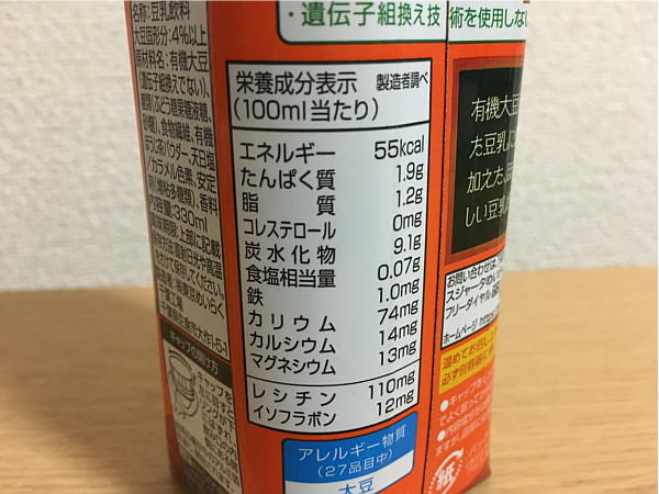 スジャータめいらく「ほうじ茶(豆乳飲料)」←飲んでみました4