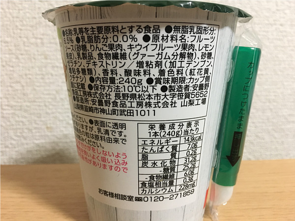 ファミマ限定「のむキウイ(ヨーグルトを使った)」←飲んでみました!3