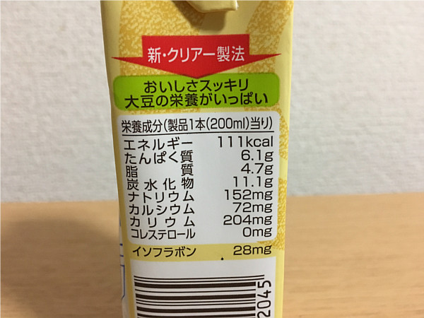 ソヤファーム「おいしさスッキリきな粉豆乳飲料」←ふわっとほっこり美味しいね!4