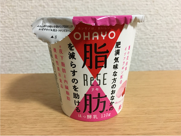 【脂肪を減らす?】ReSE(リセ)ヨーグルト←カロリー・機能性・おいしい?口コミ評価!4