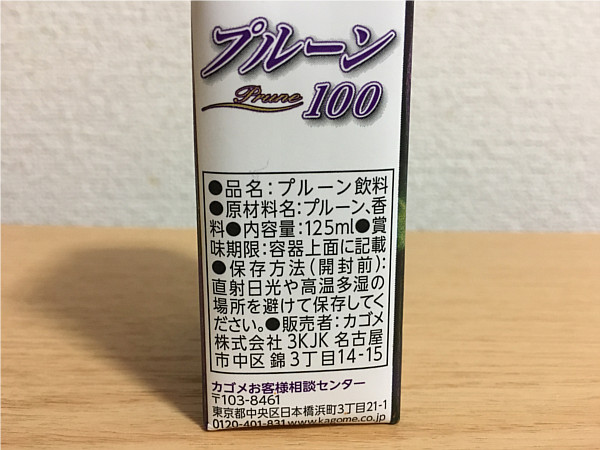 カゴメ「プルーン100」←ドライフルーツそのままの濃さと美味しさ!4
