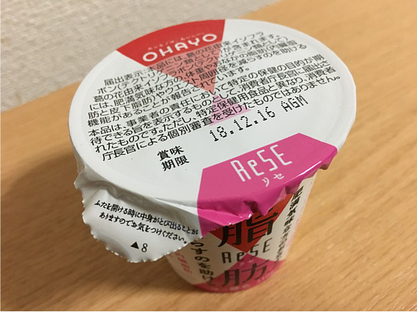 【脂肪を減らす?】ReSE(リセ)ヨーグルト←カロリー・機能性・おいしい?口コミ評価!2