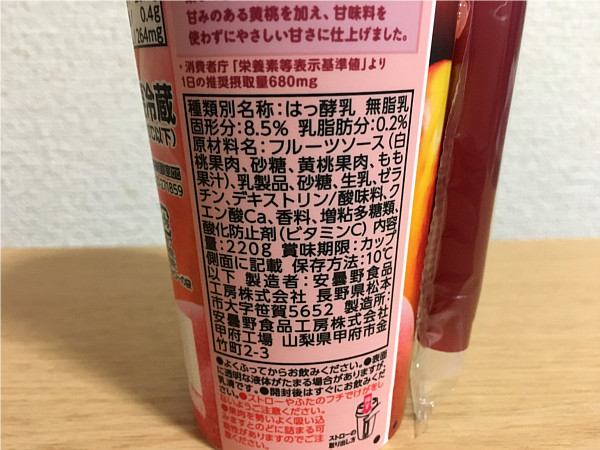 ローソン「ドリンクヨーグルトピーチ」←カルシウム・カロリー比較!?口コミ評価!3