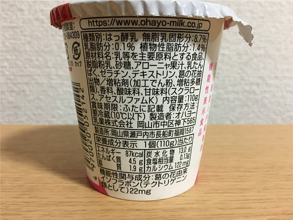 【脂肪を減らす?】ReSE(リセ)ヨーグルト←カロリー・機能性・おいしい?口コミ評価!3