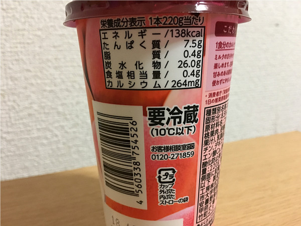 ローソン「ドリンクヨーグルトピーチ」←カルシウム・カロリー比較!?口コミ評価!4