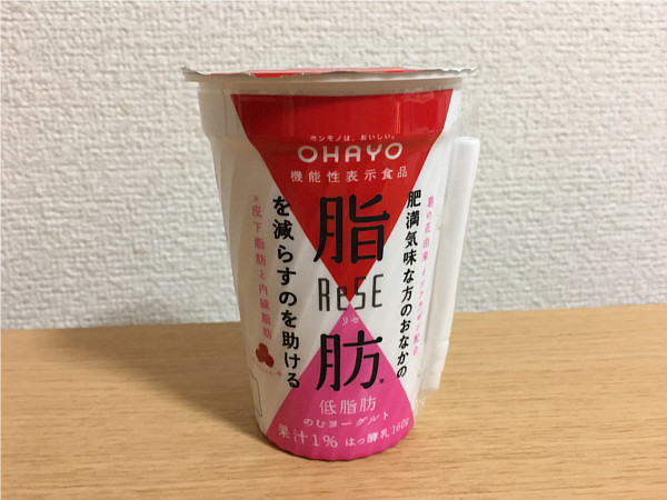 オハヨーReSE(リセ)のむヨーグルト←脂肪を減らすのを助けるヨーグルト!4