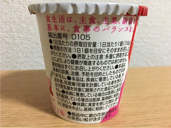 【脂肪を減らす?】ReSE(リセ)ヨーグルト←カロリー・機能性・おいしい?口コミ評価!7