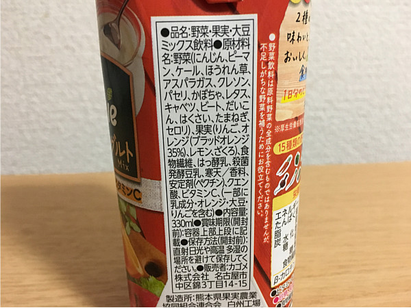 カゴメ野菜生活100スムージー「オレンジざくろ＆ヨーグルト」1日分のビタミンCや食物繊維が摂れる！3