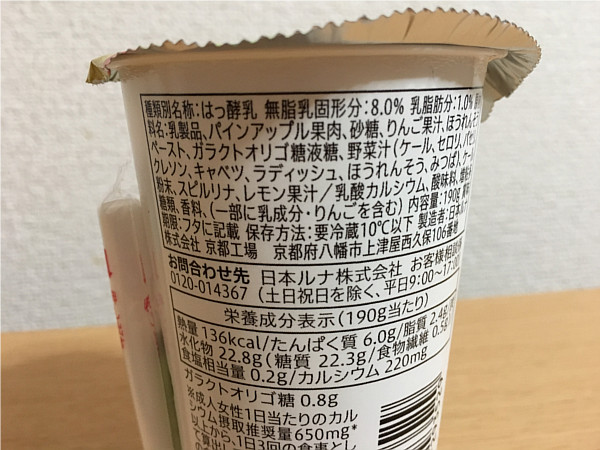 セブン限定×日本ルナ「ヨーグルトスムージー」←カロリー・栄養成分・口コミ評価！3
