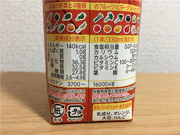 カゴメ野菜生活100スムージー「オレンジざくろ＆ヨーグルト」1日分のビタミンCや食物繊維が摂れる！4