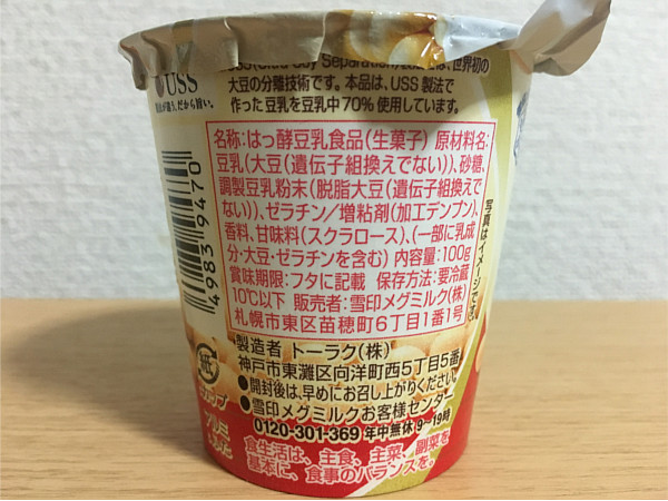 恵ガセリ菌SP株「豆乳仕立て」←内脂肪を減らす豆乳ヨーグルト！3