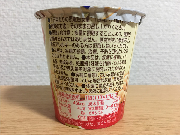 恵ガセリ菌SP株「豆乳仕立て」←内脂肪を減らす豆乳ヨーグルト！4