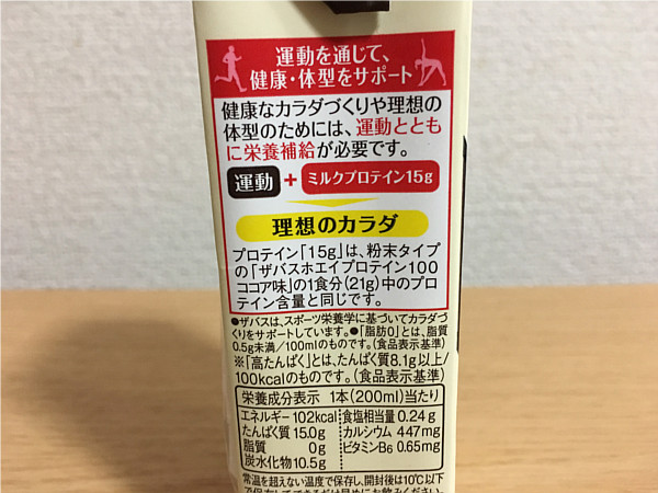 ザバスミルクプロテイン脂肪ゼロ「ココア風味」のカロリー＆栄養成分表示