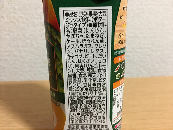 カゴメ野菜生活100スムージー「かぼちゃとにんじんのソイポタージュ」たっぷり野菜で美味しい！5