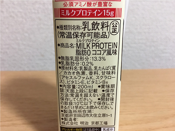 ザバスミルクプロテイン脂肪ゼロ「ココア風味」の原材料