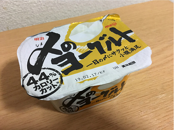 明治〆(シメ)のヨーグルト←44%カロリーオフ!サクッと小腹満足1