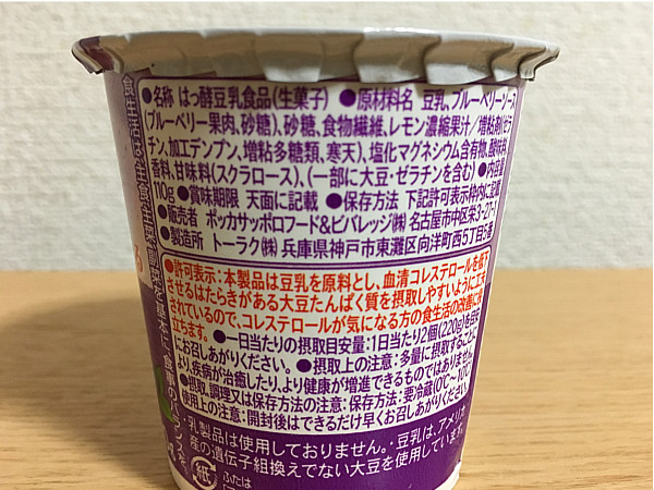 ポッカサッポロ「豆乳で作ったヨーグルト(ブルーベリー)」原材料