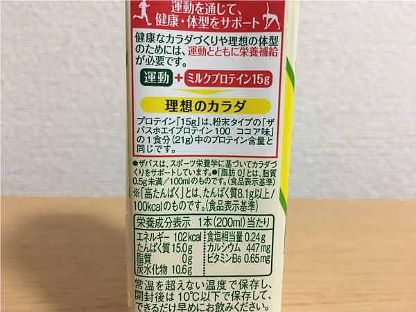 ザバスミルクプロテイン脂肪0「バナナ風味」の栄養成分表示(カロリー)