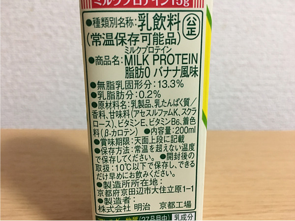 ザバスミルクプロテイン脂肪0「バナナ風味」の原材料