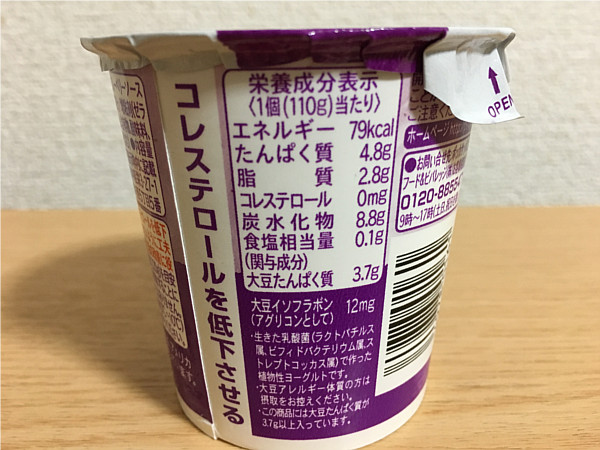 ポッカサッポロ「豆乳で作ったヨーグルト(ブルーベリー)」栄養成分表示(カロリー)
