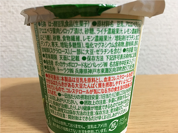 ポッカサッポロ「豆乳で作ったヨーグルト(アロエ)」の原材料