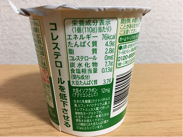 ポッカサッポロ「豆乳で作ったヨーグルト(アロエ)」の栄養成分表示(カロリー)
