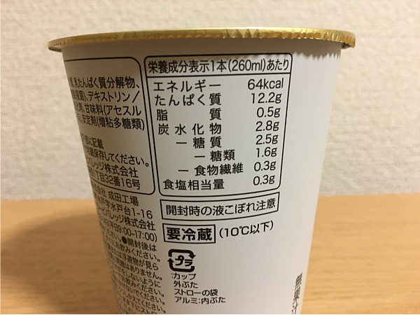 ファミマライザップ「乳酸菌とプロテインバナナ味」の栄養成分(カロリー)