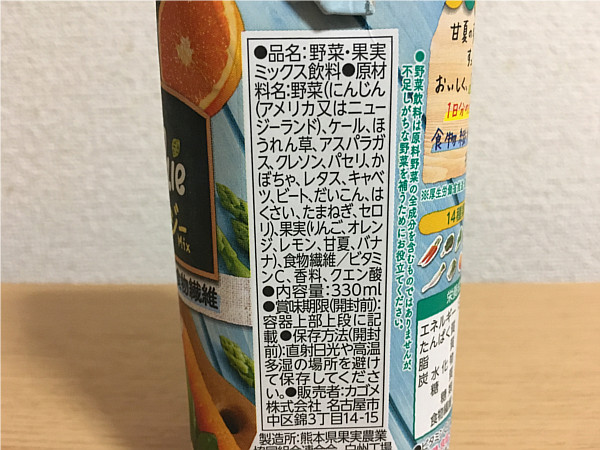 カゴメ野菜生活100「甘夏スムージーミックス」原材料