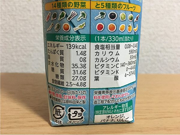 カゴメ野菜生活100「甘夏スムージーミックス」カロリー