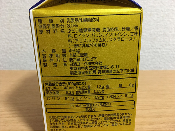 ピルクルAmino(アミノ)グレープフルーツのカロリー＆原材料
