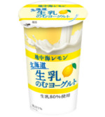 【5月13日新発売】北海道生乳のむヨーグルト地中海レモン