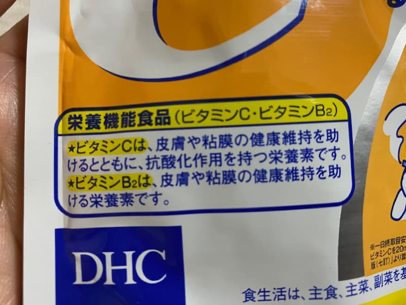 DHCビタミンC(＋B2)サプリ②