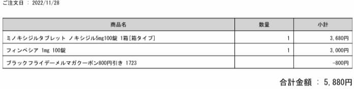 ミノタブ＆フィンペシア2回目購入明細書-画像