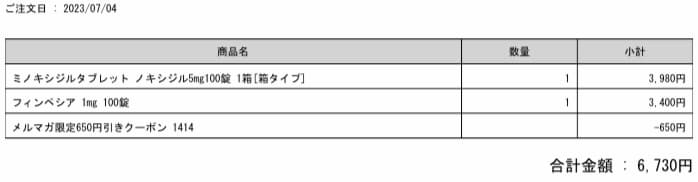 ミノタブ＆フィンペシア4回目購入明細書-画像