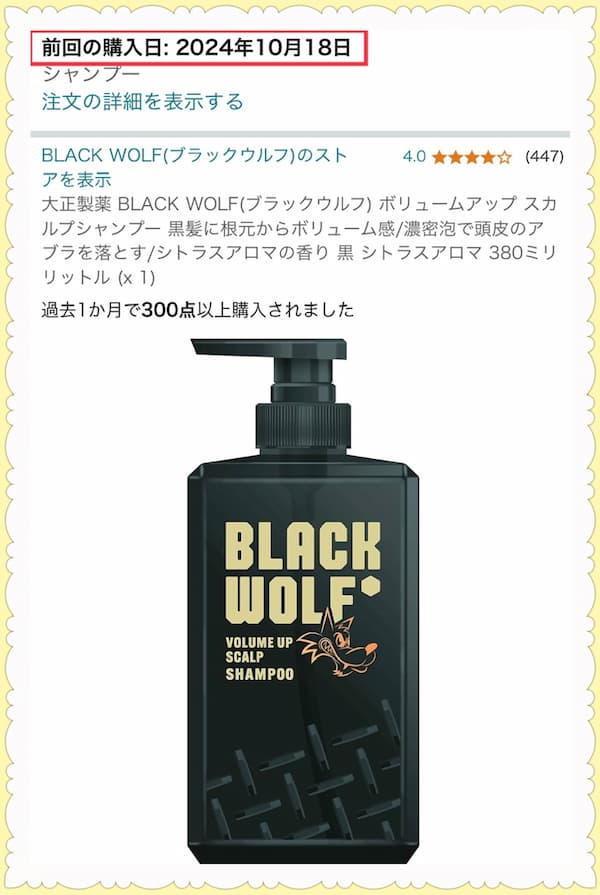 大正製薬ブラックウルフシャンプー口コミ効果！白髪を黒髪に戻すケアとアイテムとは？